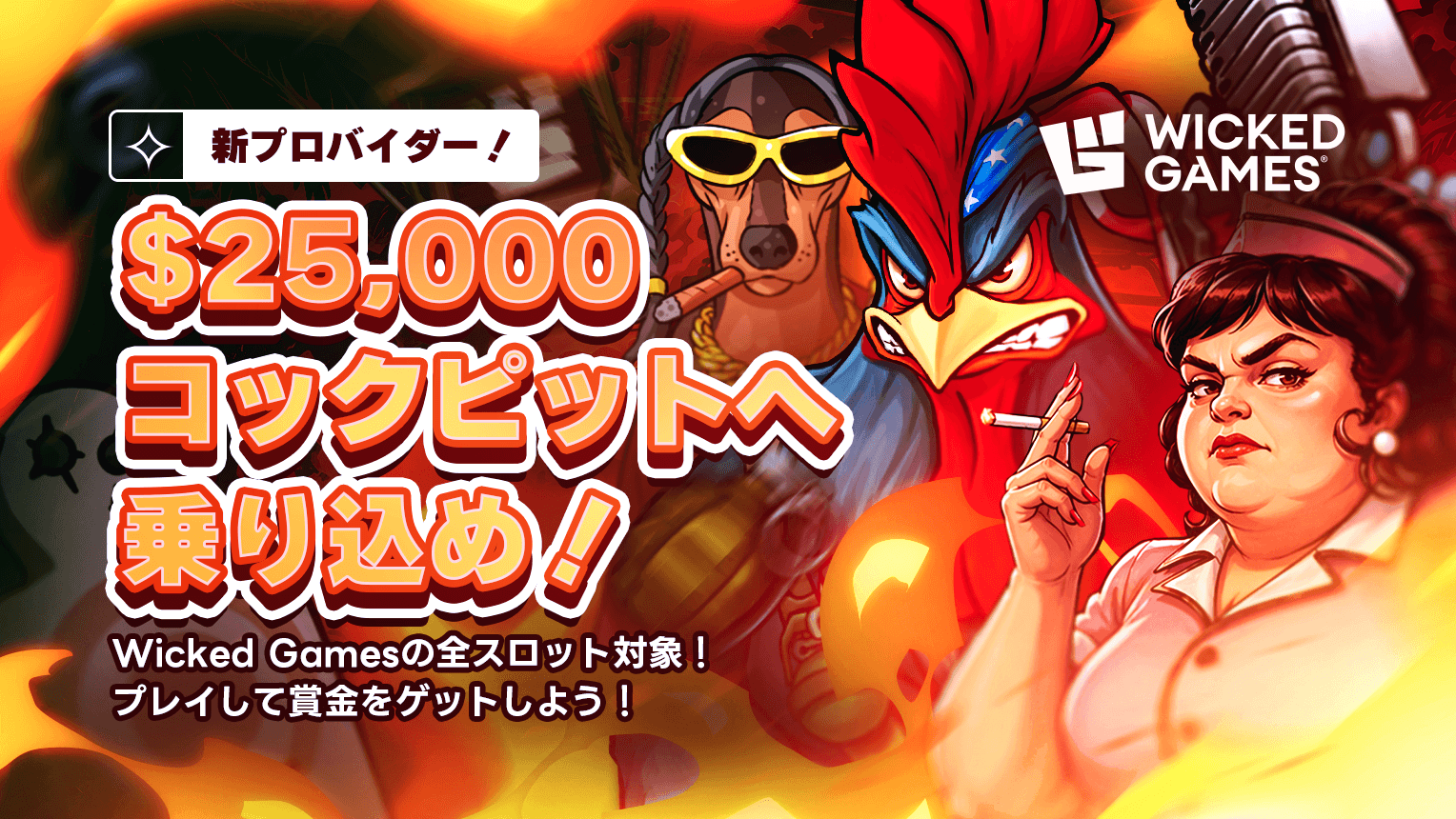 $25,000 Wicked Race! - JPN